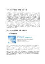 [마케팅] 안철수연구소 마케팅 전략사례-2