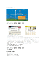 [마케팅] 안철수연구소 마케팅 전략사례-5