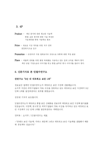 [마케팅] 안철수연구소 마케팅 전략사례-8