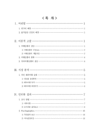 [관광소비자행동론] 대학생들의 이색적인 문화교류체험(뉴질랜드)-2
