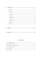 [관광소비자행동론] 대학생들의 이색적인 문화교류체험(뉴질랜드)-3