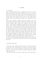 [관광소비자행동론] 대학생들의 이색적인 문화교류체험(뉴질랜드)-4