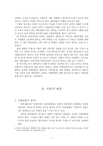 [관광소비자행동론] 대학생들의 이색적인 문화교류체험(뉴질랜드)-5