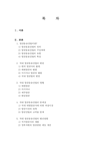 [물류산업론] 국내항공산업의 구조 현황 및 추이-2