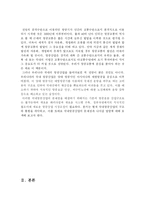 [물류산업론] 국내항공산업의 구조 현황 및 추이-4