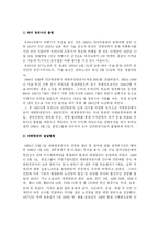 [물류산업론] 국내항공산업의 구조 현황 및 추이-7
