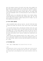 [물류산업론] 국내항공산업의 구조 현황 및 추이-8