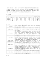 [물류산업론] 국내항공산업의 구조 현황 및 추이-14