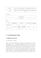 [물류산업론] 국내항공산업의 구조 현황 및 추이-20