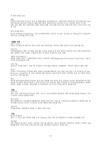 [조직개발] 효성의 혁신경영과 조직개발-8