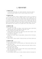 [조직행위론] 팀 조직 이론-2