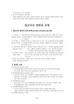 [조직행위론] 팀 조직 이론-3