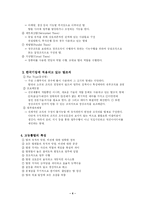 [조직행위론] 팀 조직 이론-4