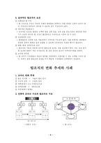 [조직행위론] 팀 조직 이론-5