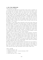[조직행위론] 팀 조직 이론-6