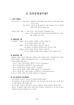 [조직행위론] 팀 조직 이론-8