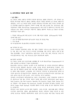 [조직행위론] 팀 조직 이론-10