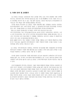 [조직행위론] 팀 조직 이론-12