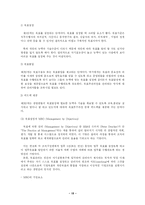 [조직행위론] 팀 조직 이론-15