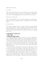 [조직행위론] 팀 조직 이론-17