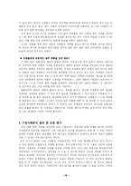 [조직행위론] 팀 조직 이론-18