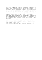 [조직행위론] 팀 조직 이론-19