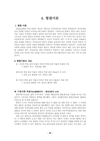 [조직행위론] 팀 조직 이론-20