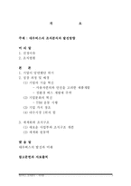 [경영조직론] 대우버스의 조직분석과 발전방향-2