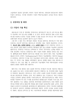 [경영조직론] 대우버스의 조직분석과 발전방향-6