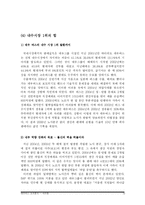 [경영조직론] 대우버스의 조직분석과 발전방향-13