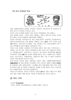 [인터넷마케팅] 넥슨 NEXON 마케팅 전략 성공사례-3