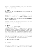 [인터넷마케팅] 넥슨 NEXON 마케팅 전략 성공사례-7
