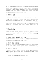 [인터넷마케팅] 넥슨 NEXON 마케팅 전략 성공사례-8