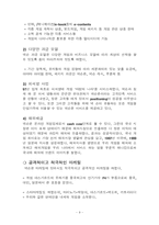[인터넷마케팅] 넥슨 NEXON 마케팅 전략 성공사례-9