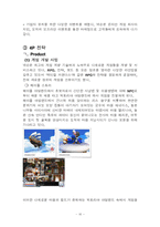 [인터넷마케팅] 넥슨 NEXON 마케팅 전략 성공사례-10
