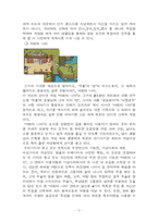 [인터넷마케팅] 넥슨 NEXON 마케팅 전략 성공사례-11
