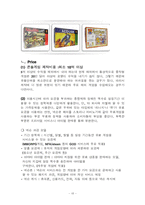 [인터넷마케팅] 넥슨 NEXON 마케팅 전략 성공사례-13