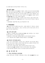 [인터넷마케팅] 넥슨 NEXON 마케팅 전략 성공사례-15
