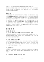 [인터넷마케팅] 넥슨 NEXON 마케팅 전략 성공사례-17