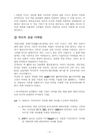 [인터넷마케팅] 넥슨 NEXON 마케팅 전략 성공사례-18