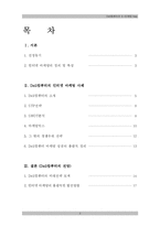 [마케팅] dell컴퓨터(델컴퓨터)의 마케팅전략 사례-2