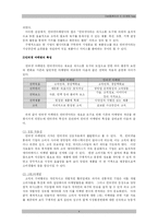 [마케팅] dell컴퓨터(델컴퓨터)의 마케팅전략 사례-4