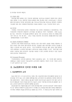 [마케팅] dell컴퓨터(델컴퓨터)의 마케팅전략 사례-5