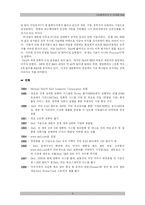 [마케팅] dell컴퓨터(델컴퓨터)의 마케팅전략 사례-6