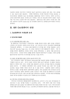 [마케팅] dell컴퓨터(델컴퓨터)의 마케팅전략 사례-14