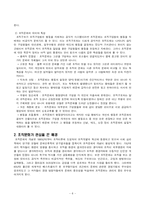 [조직행동이론] 조직문화-8