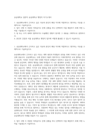 숭실대학교 일반직  숭실대학교 행정직 자기소개서-1