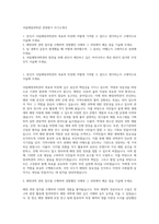국립해양과학관 경영평가 자기소개서-1