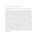 국립해양과학관 계약후생민원 자기소개서-3