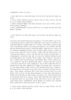 국립해양과학관 교육보조 자기소개서-1